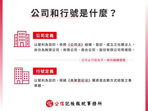 公司寶號是什麼|行號申請一點都不難！小本生意更應該要知道的行號登。